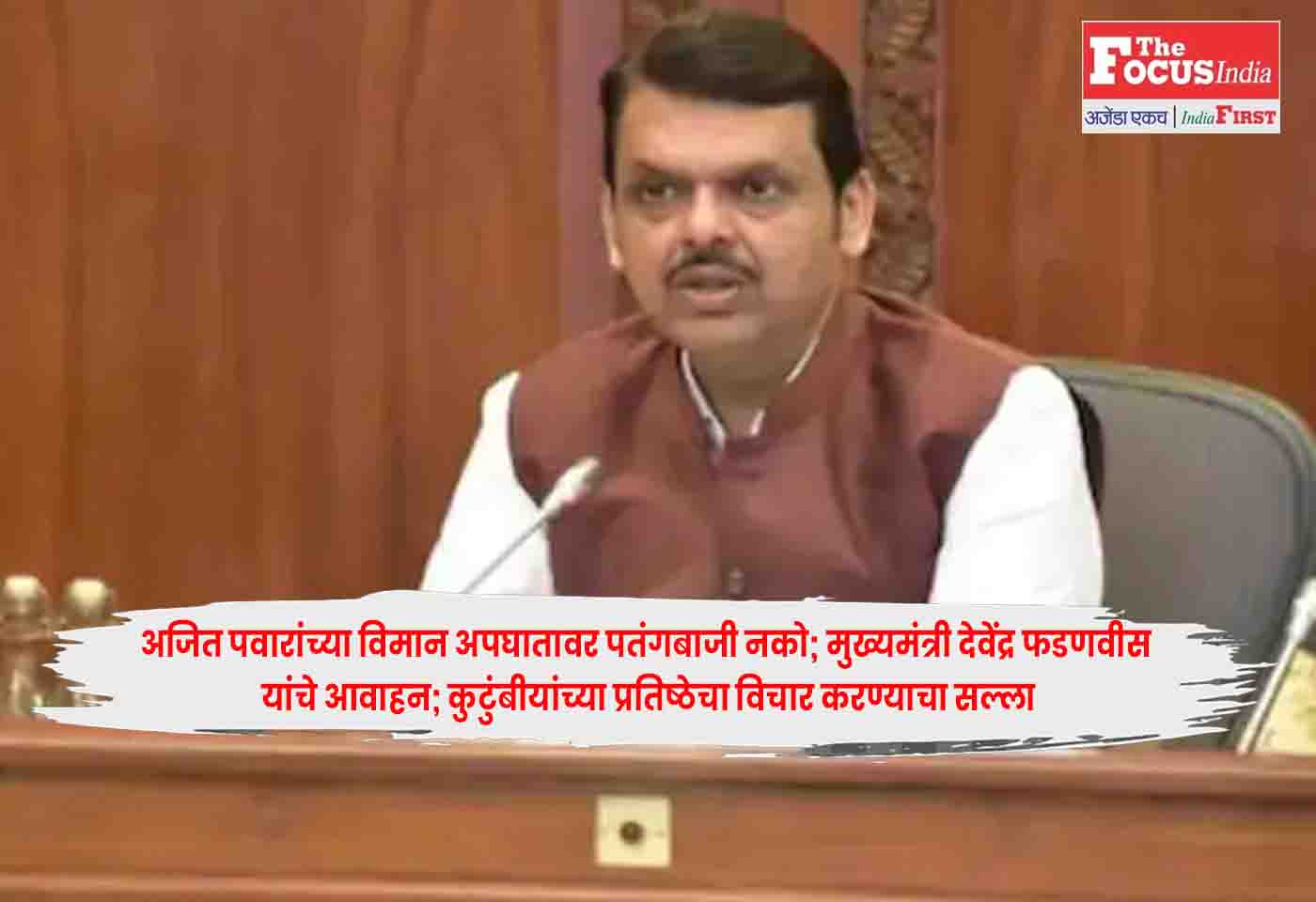 CM Devendra Fadnavis
