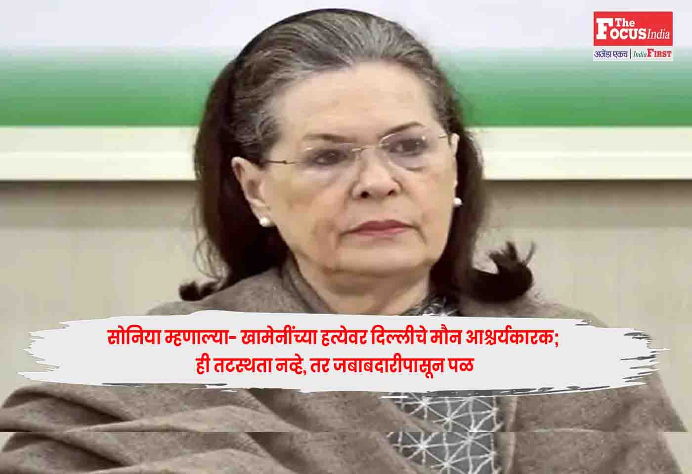 Sonia Gandhi