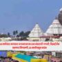 Puri Jagannath Temple