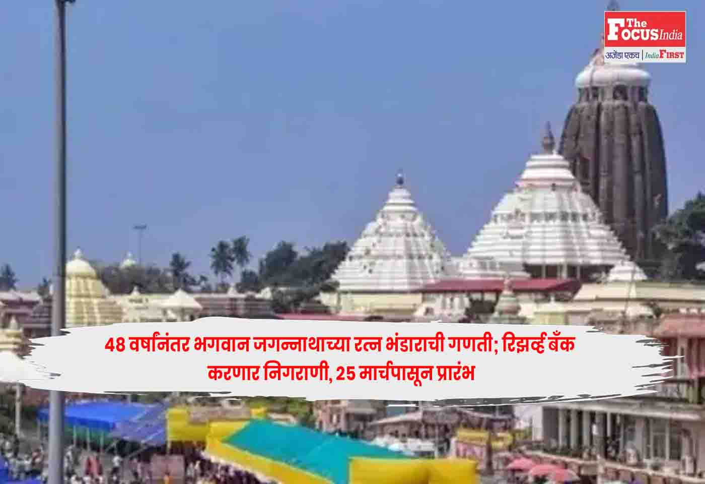Puri Jagannath Temple
