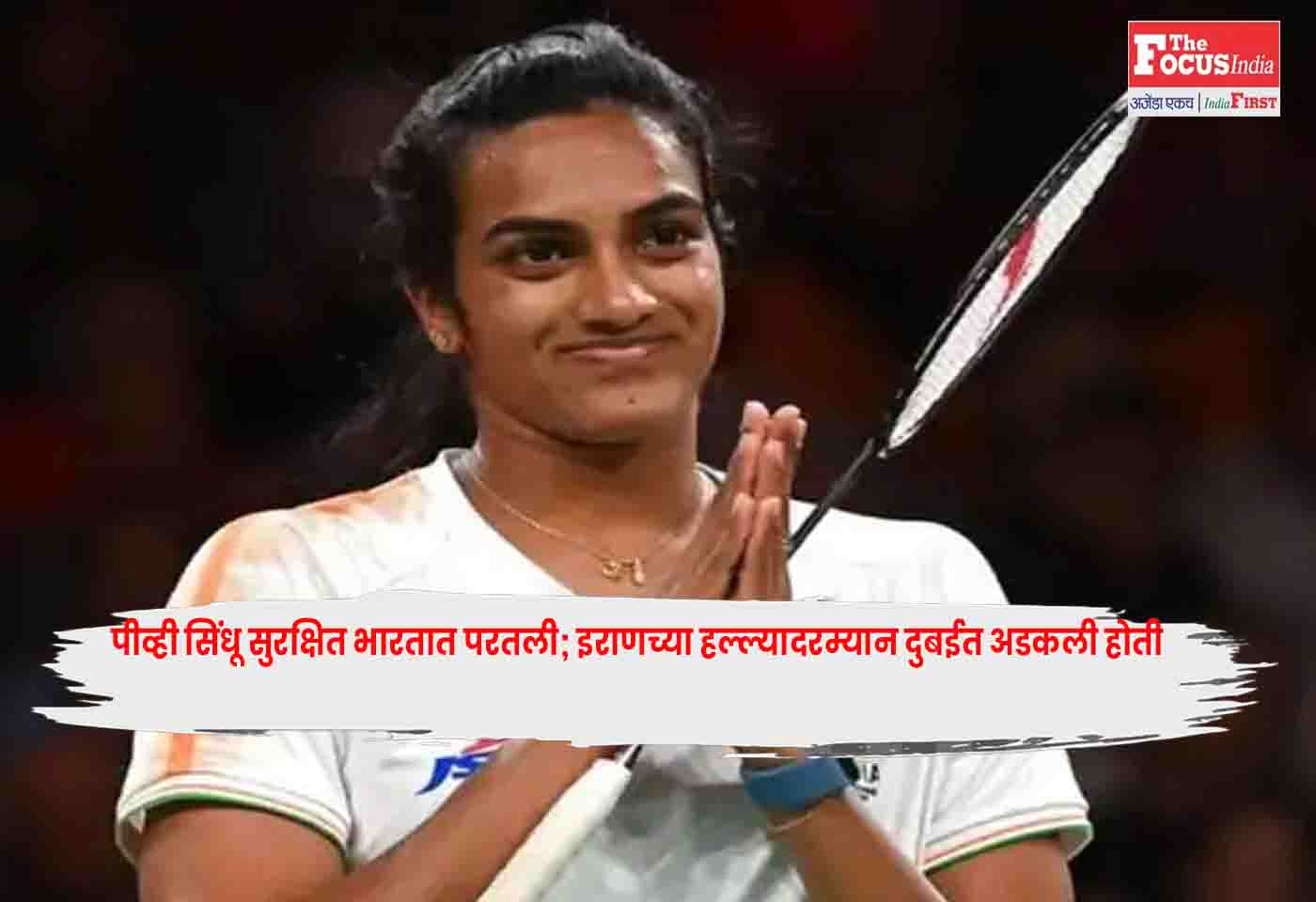 PV Sindhu