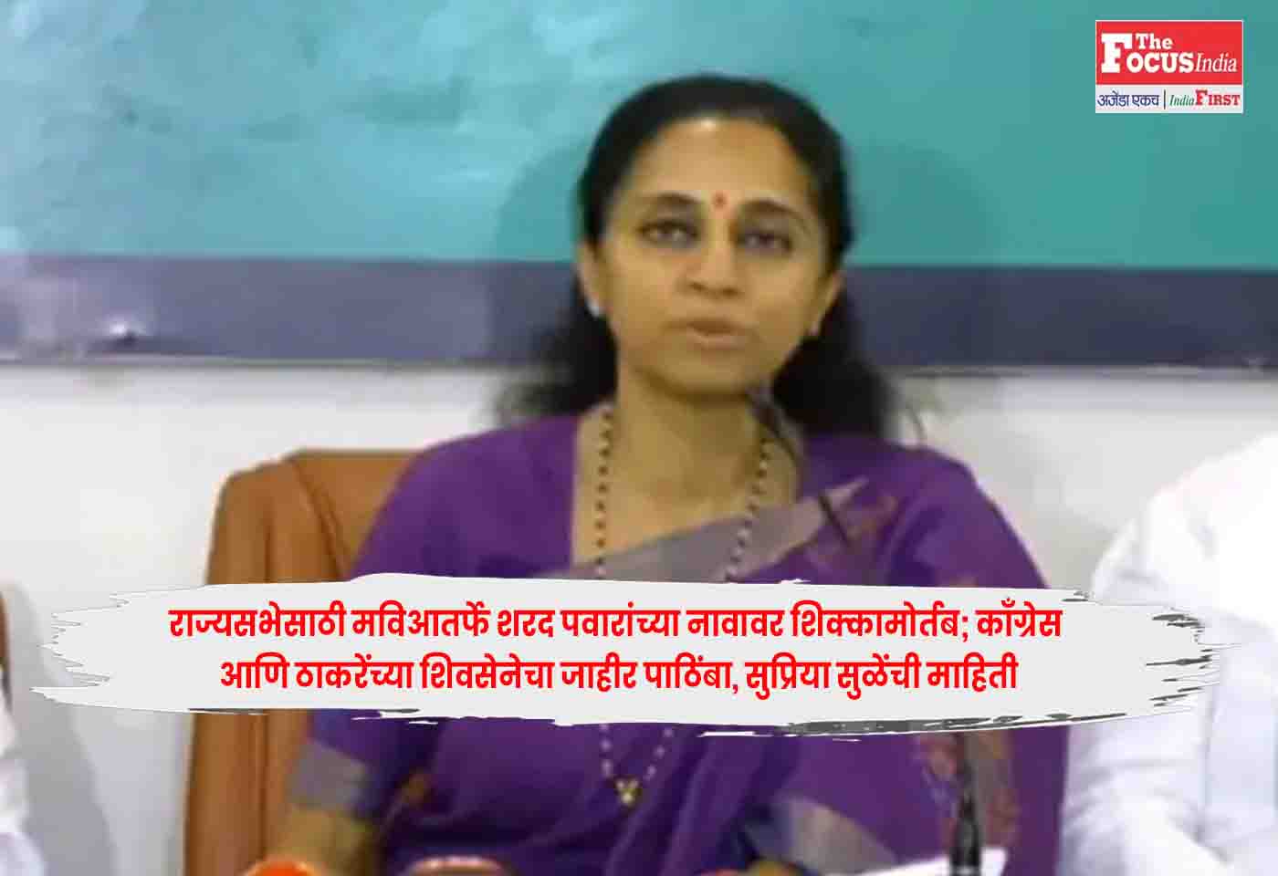 Supriya Sule