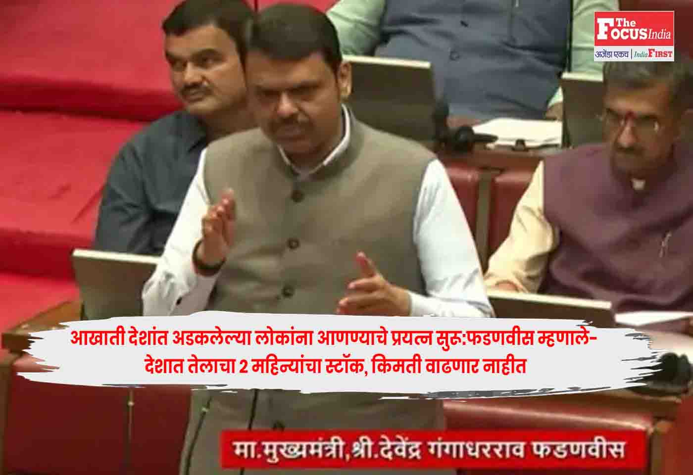 CM Fadnavis