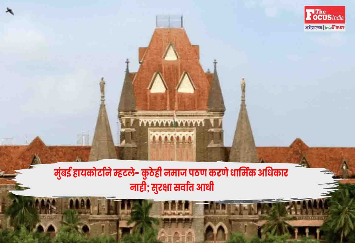 Bombay High Court