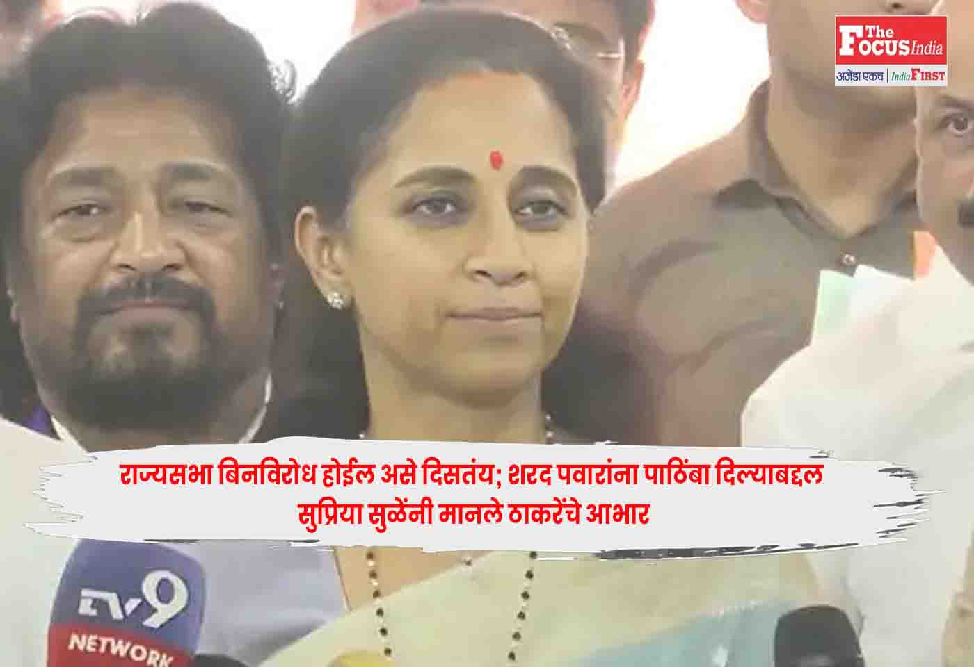 Supriya Sule