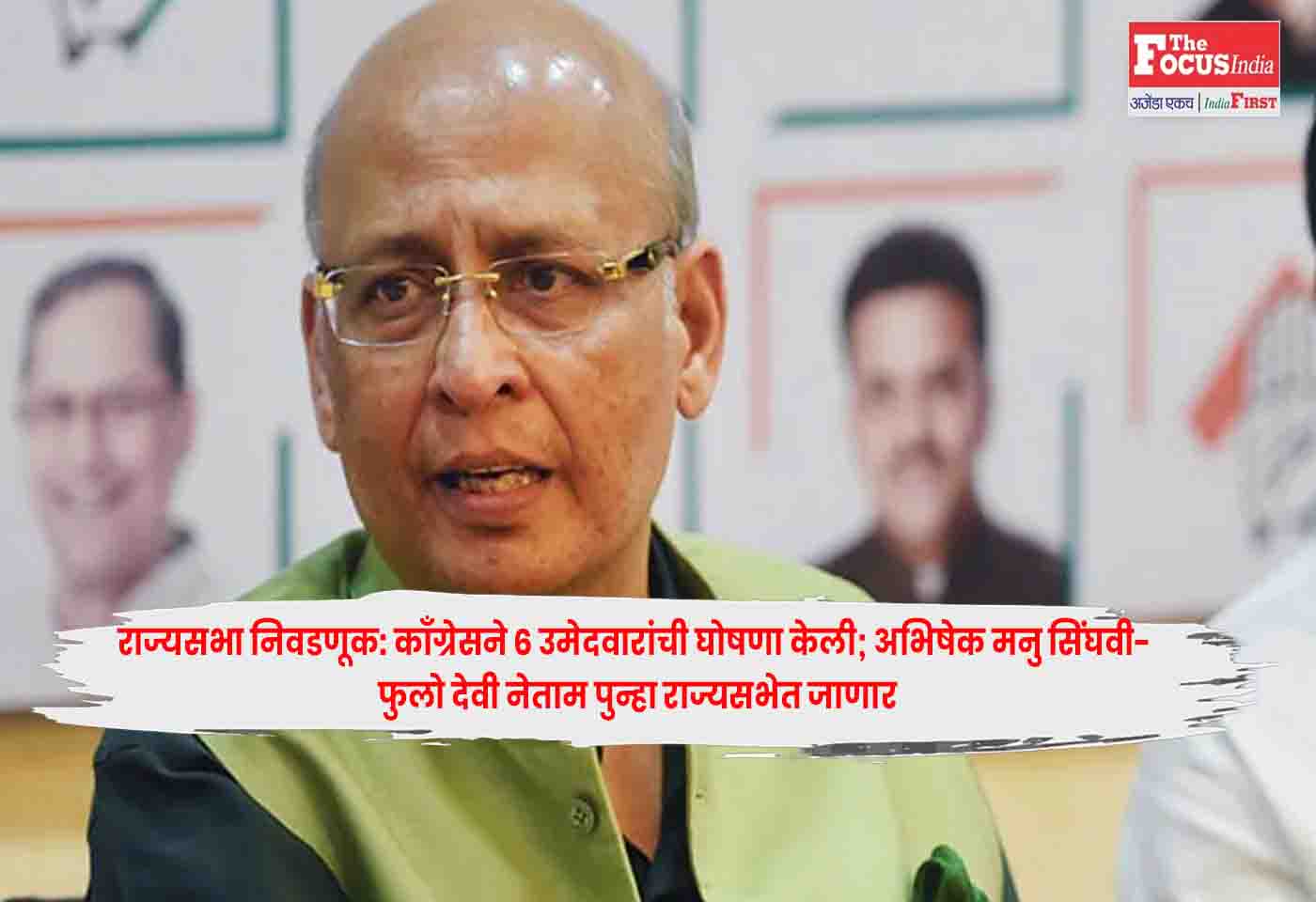 Abhishek Manu Singhvi