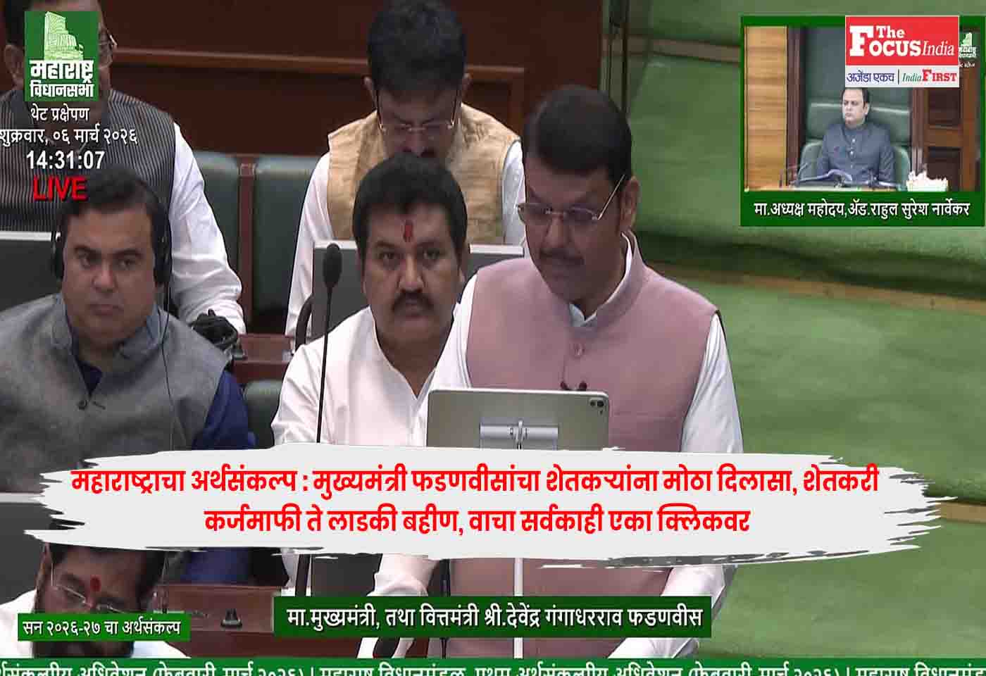 Maharashtra Budget 2026