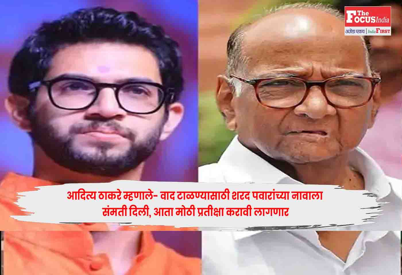 Aaditya Thackeray