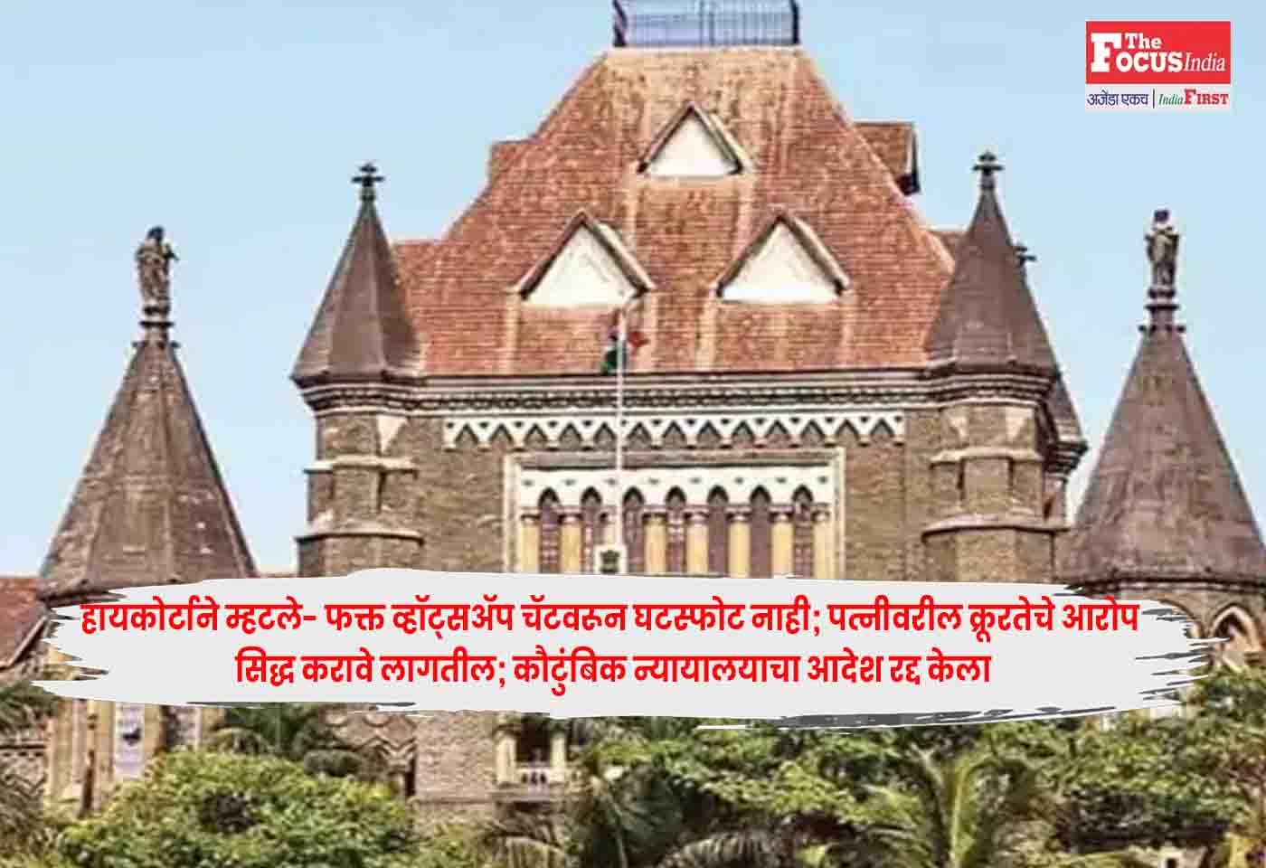 Bombay High Court