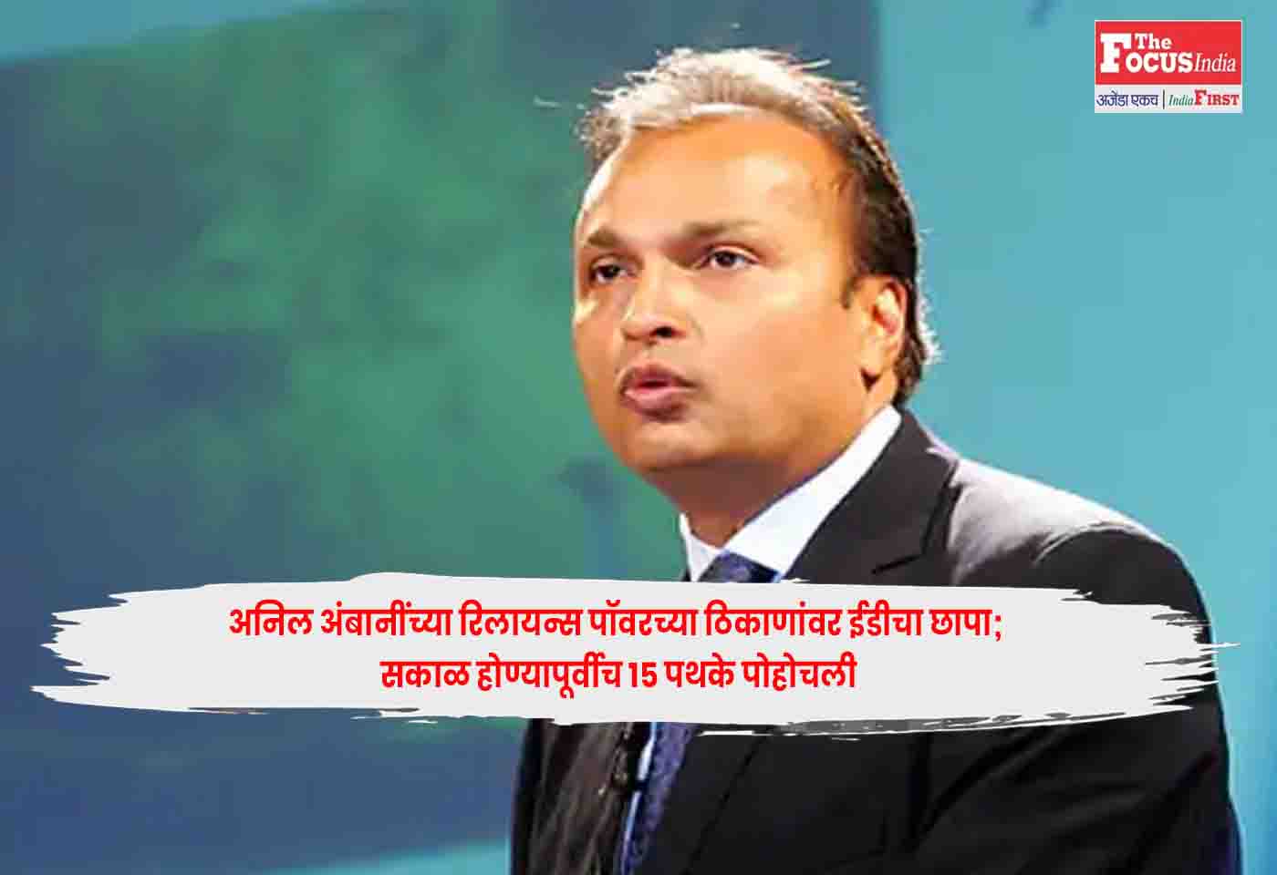 Anil Ambani