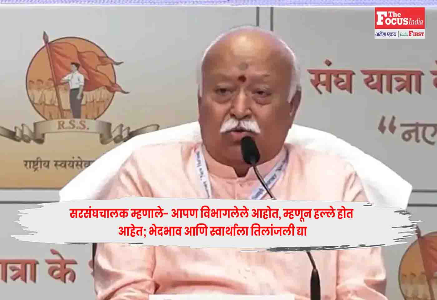 Mohan Bhagwat