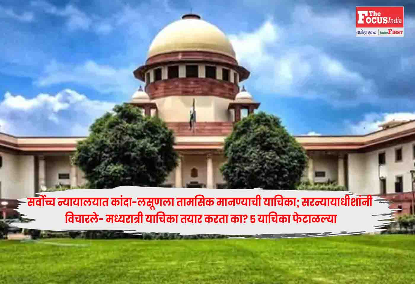 Supreme Court