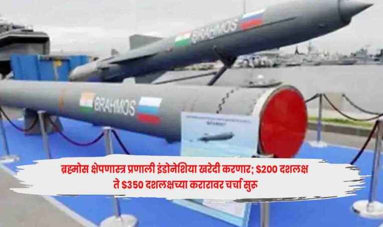 Brahmos Missile