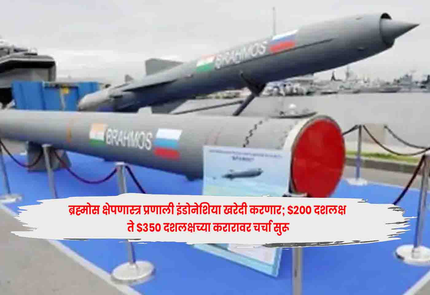 Brahmos Missile