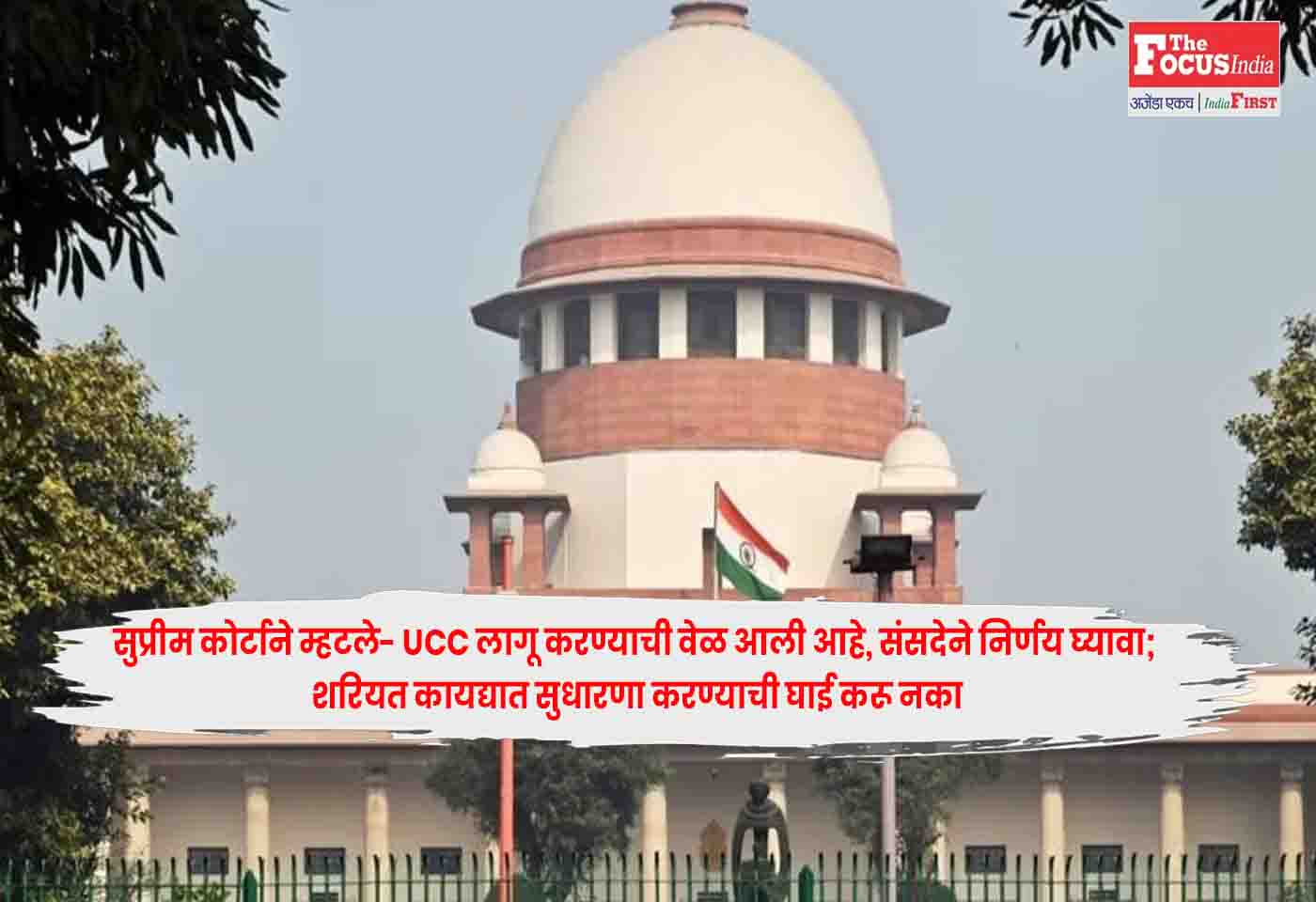Supreme Court