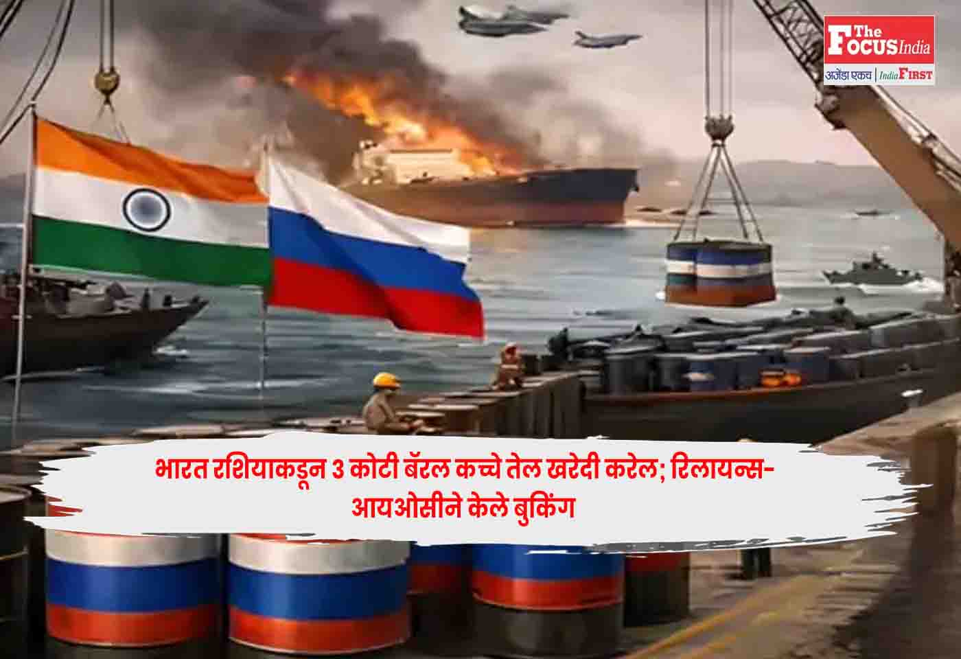 India Russia oil