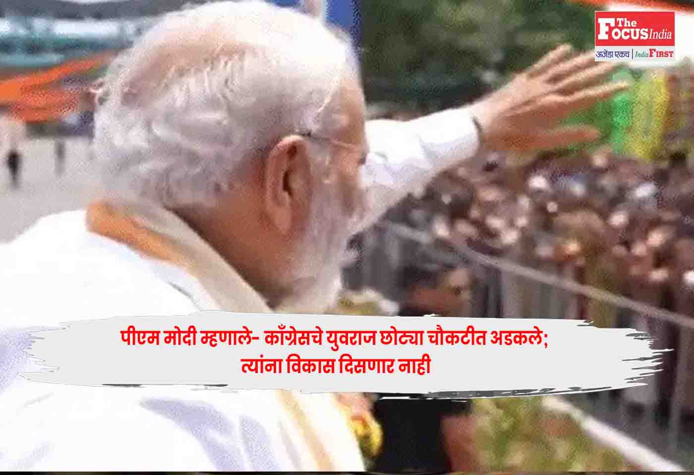 PM Modi