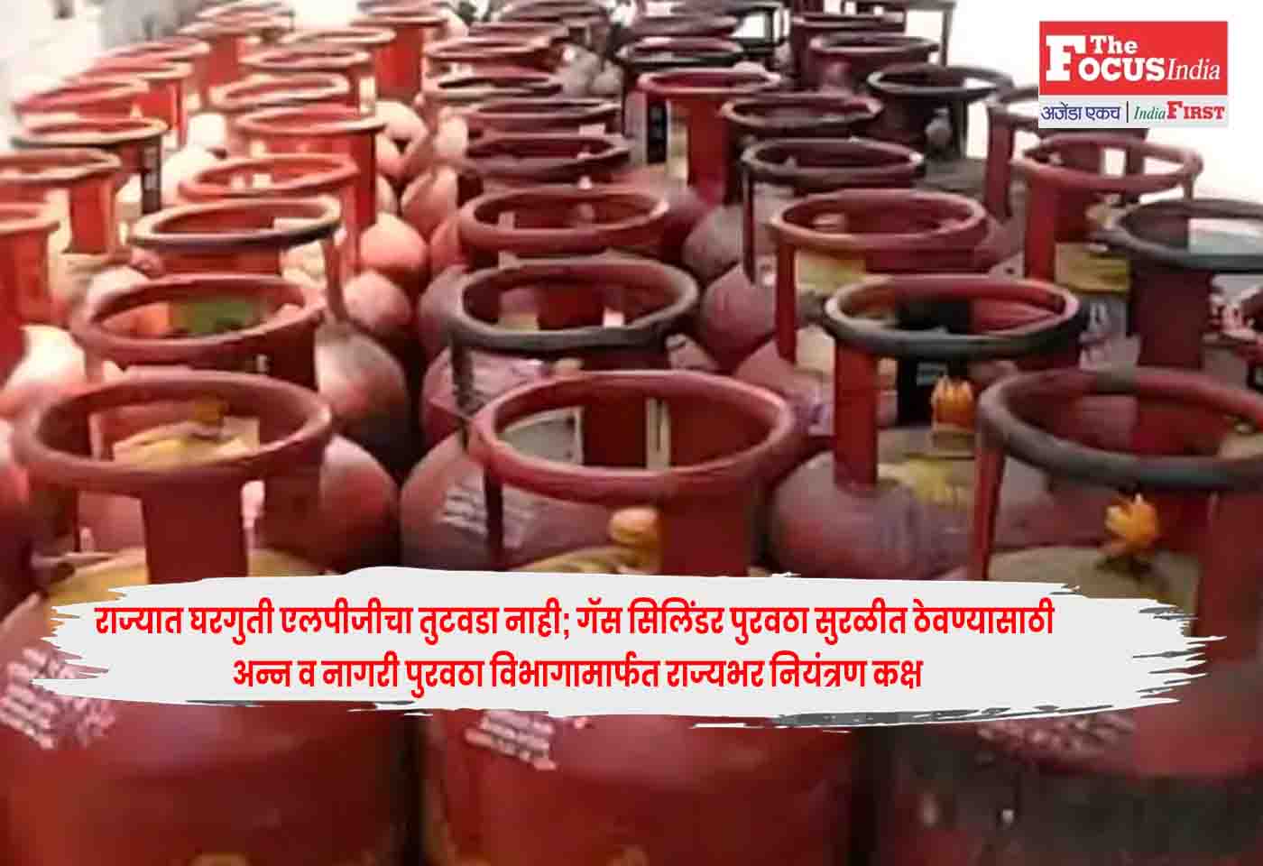 Maharashtra LPG