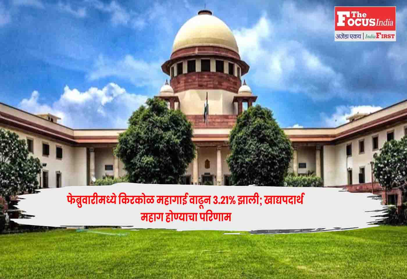 Supreme Court