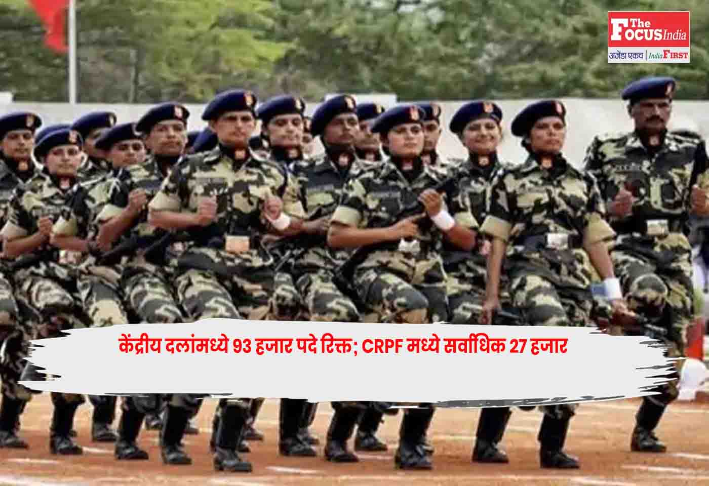 CISF & CRPF