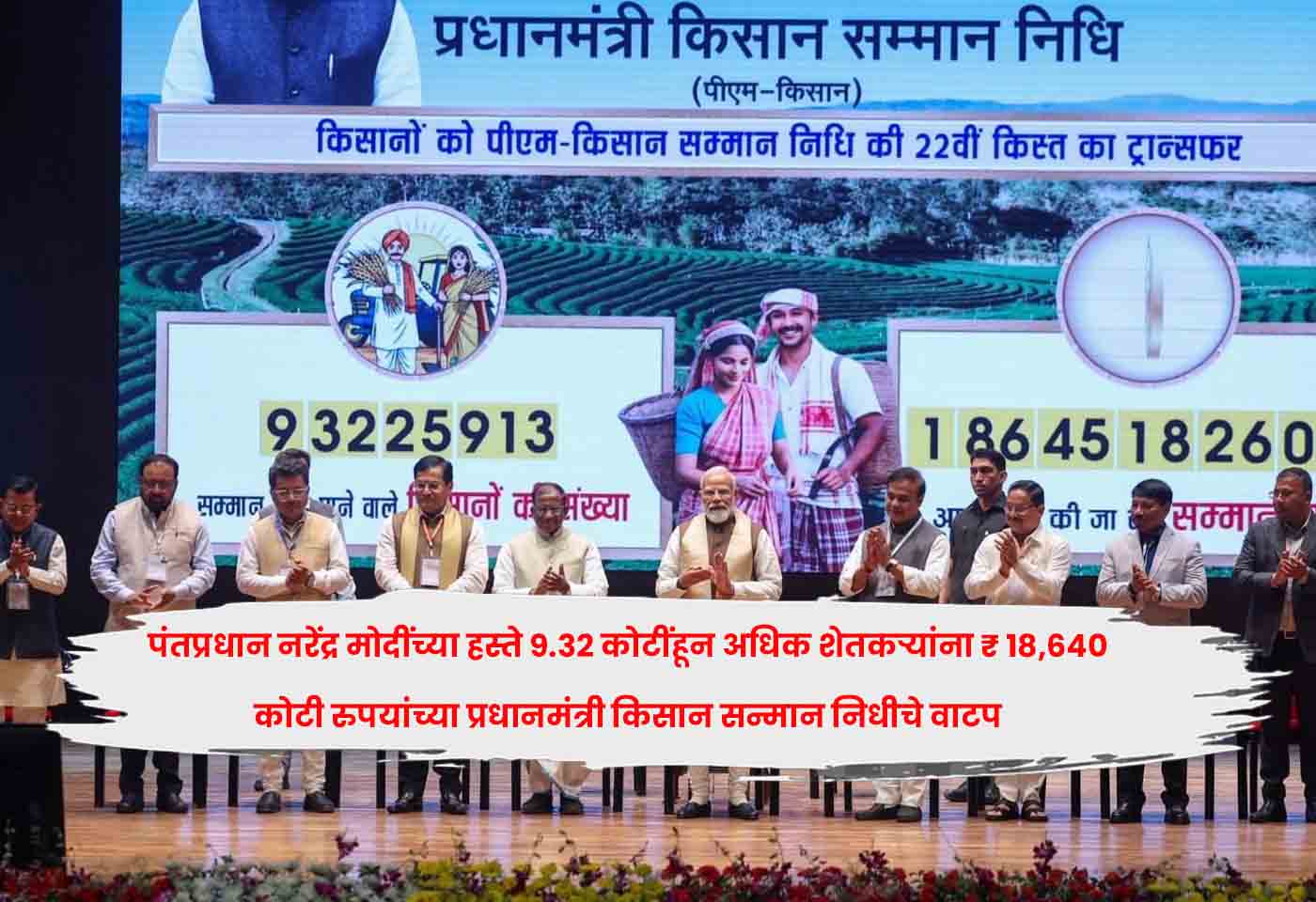 Kisan Samman Nidhi Yojana