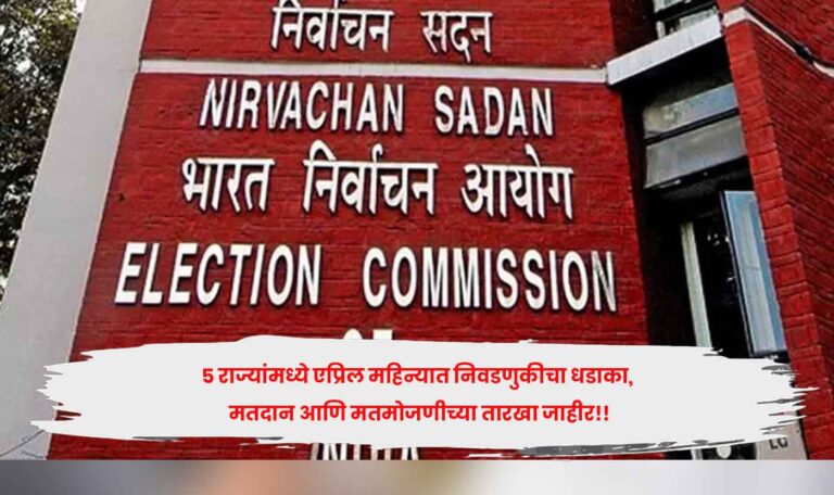 Election Commission
