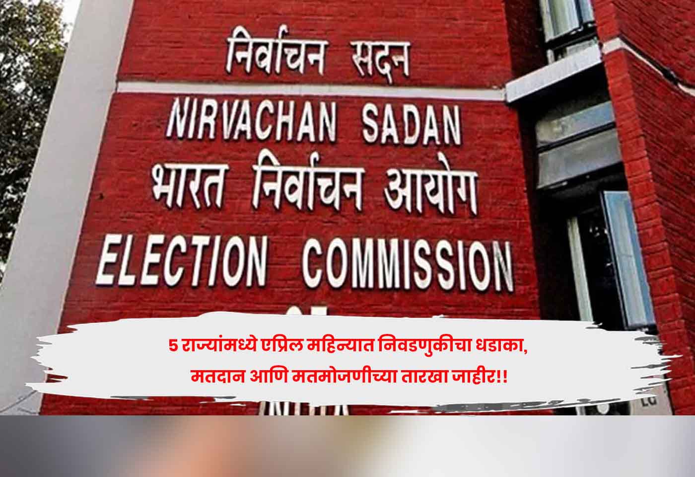 Election Commission