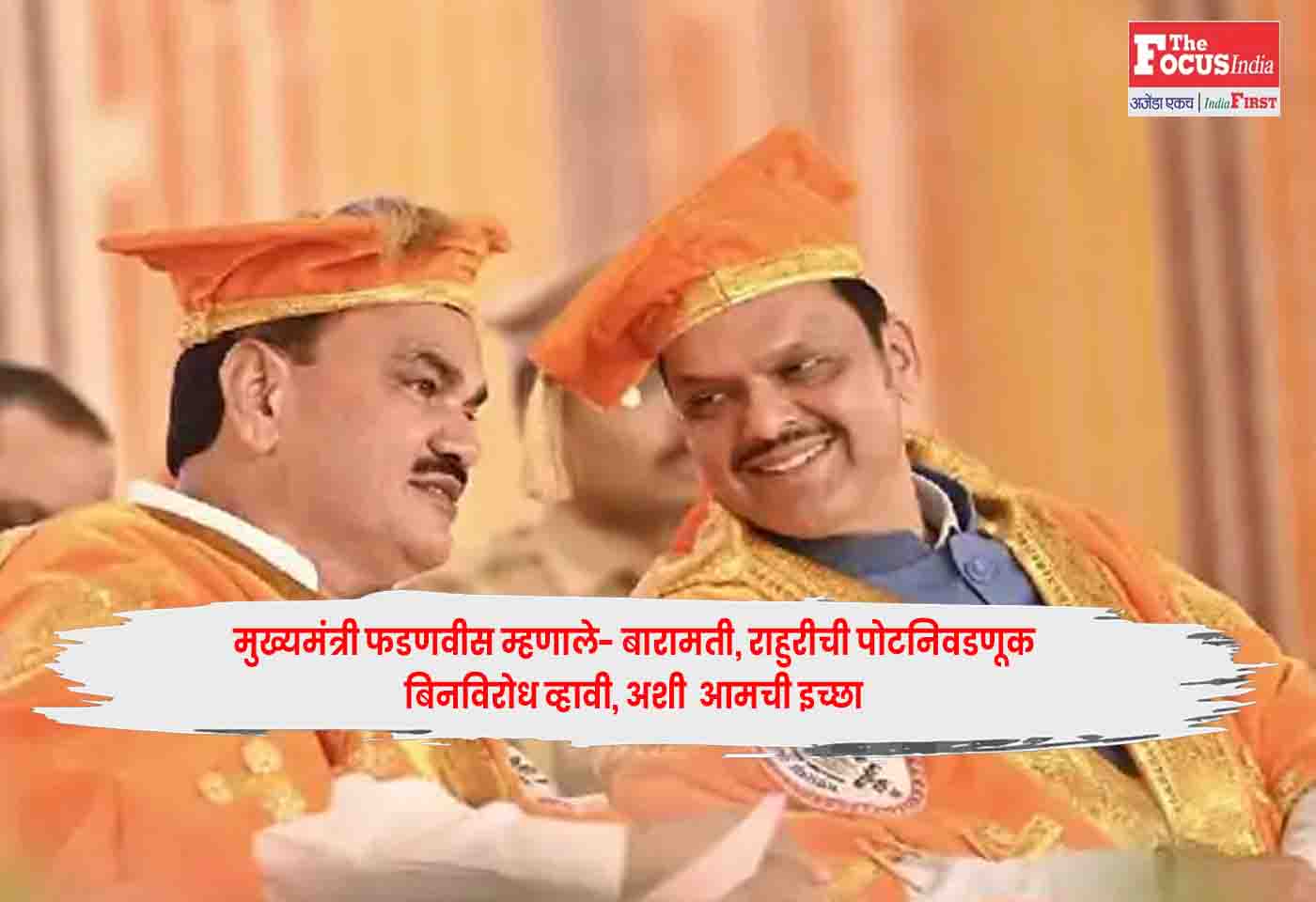 CM Devendra Fadnavis