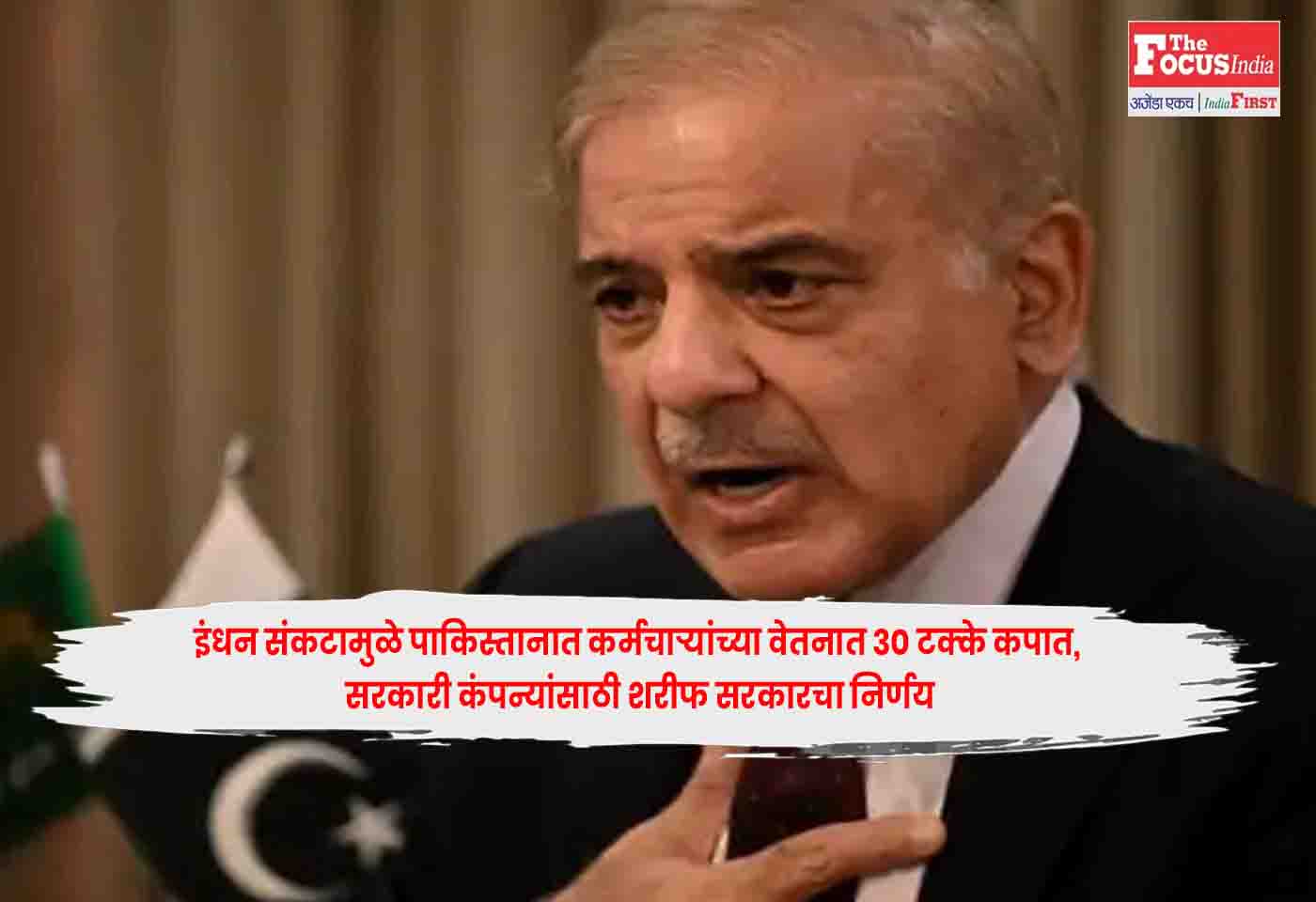 PM Shehbaz Sharif