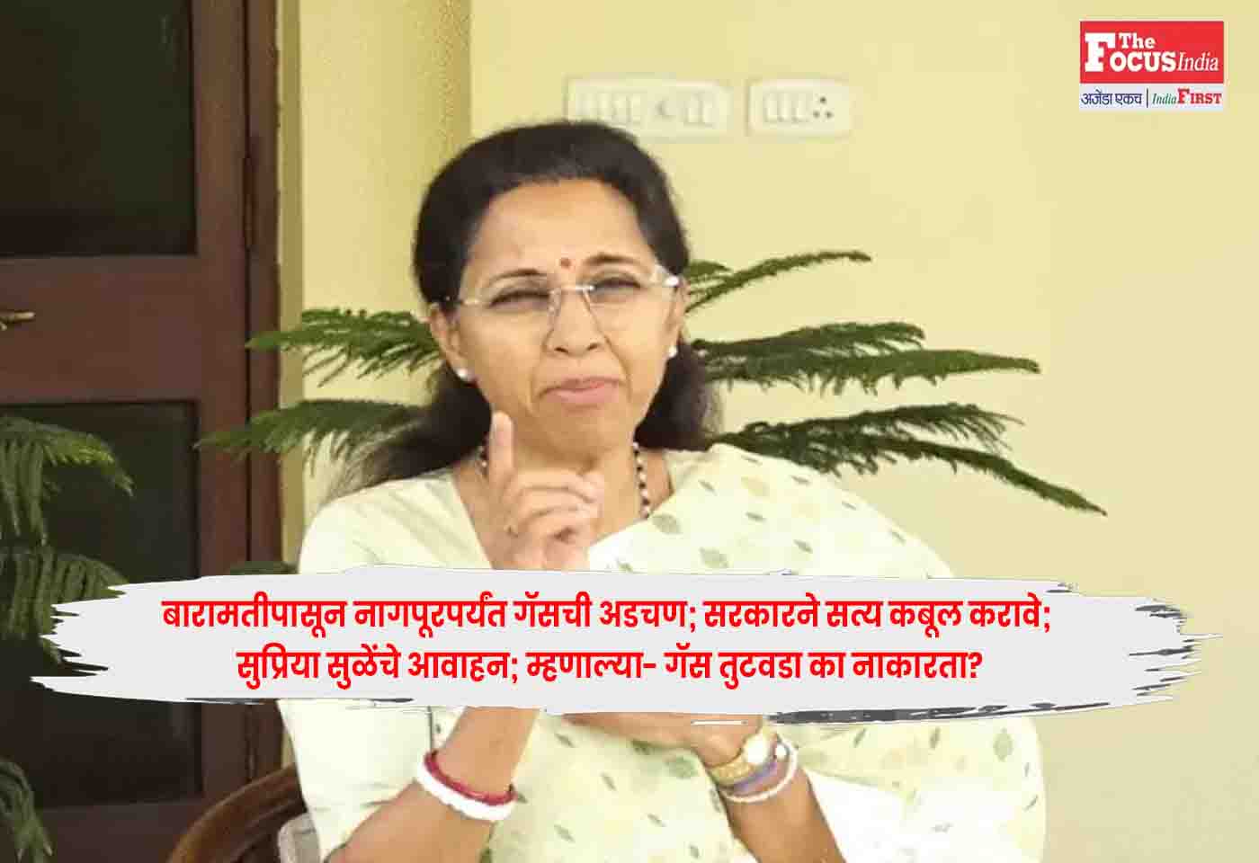 Supriya Sule