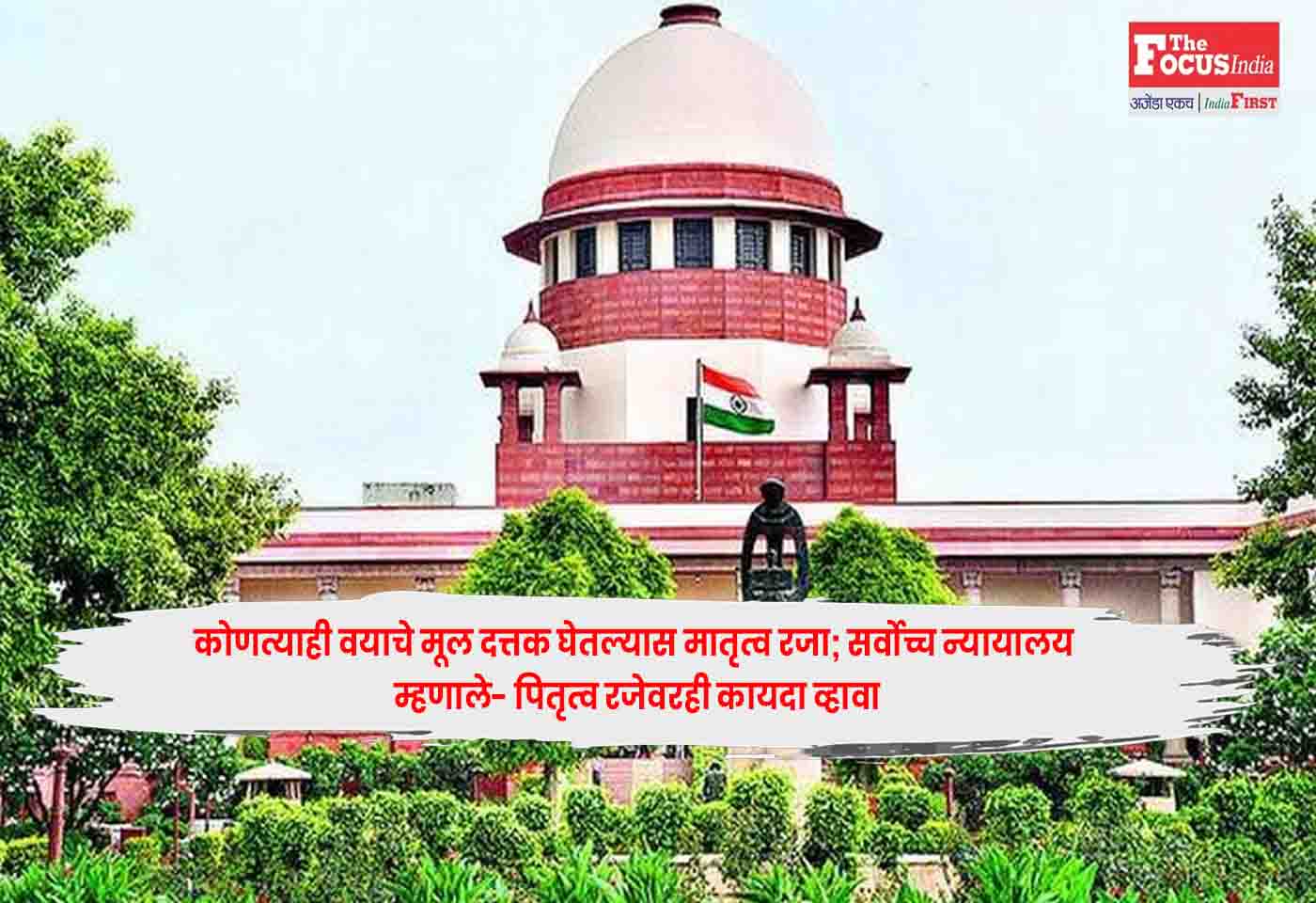 Supreme Court