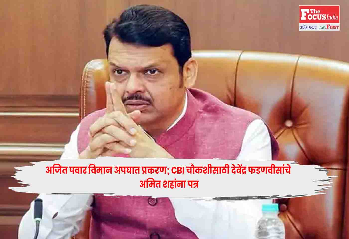 CM Fadnavis