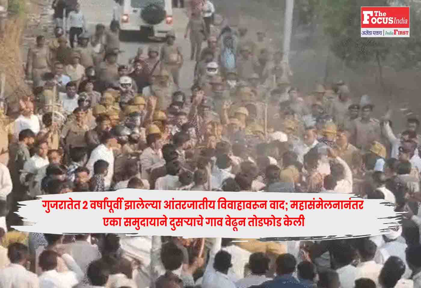 Inter-Caste Marriage