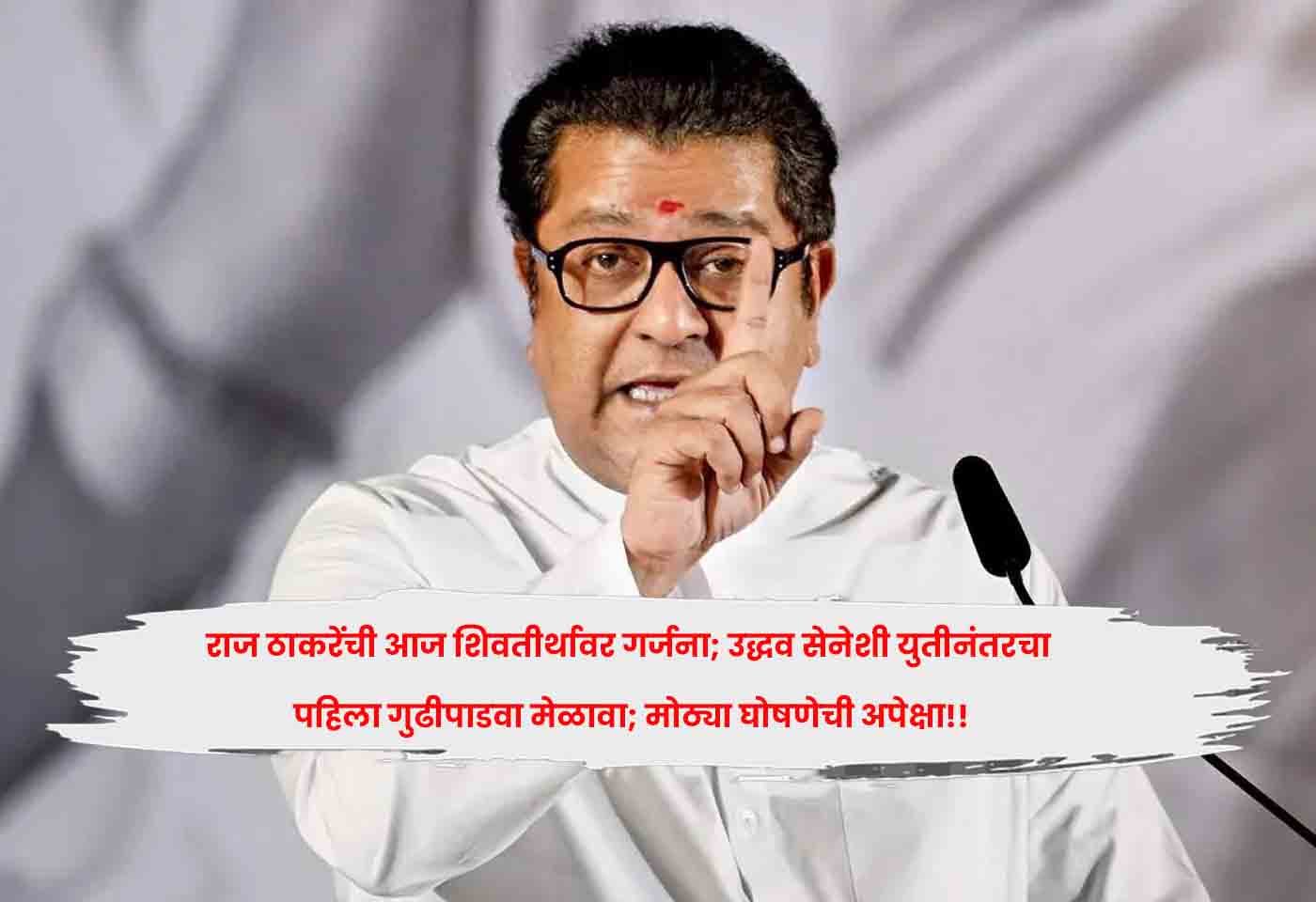 Raj Thackeray