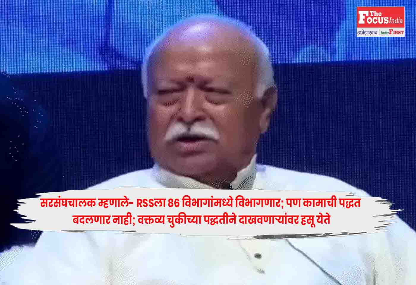 Mohan Bhagwat