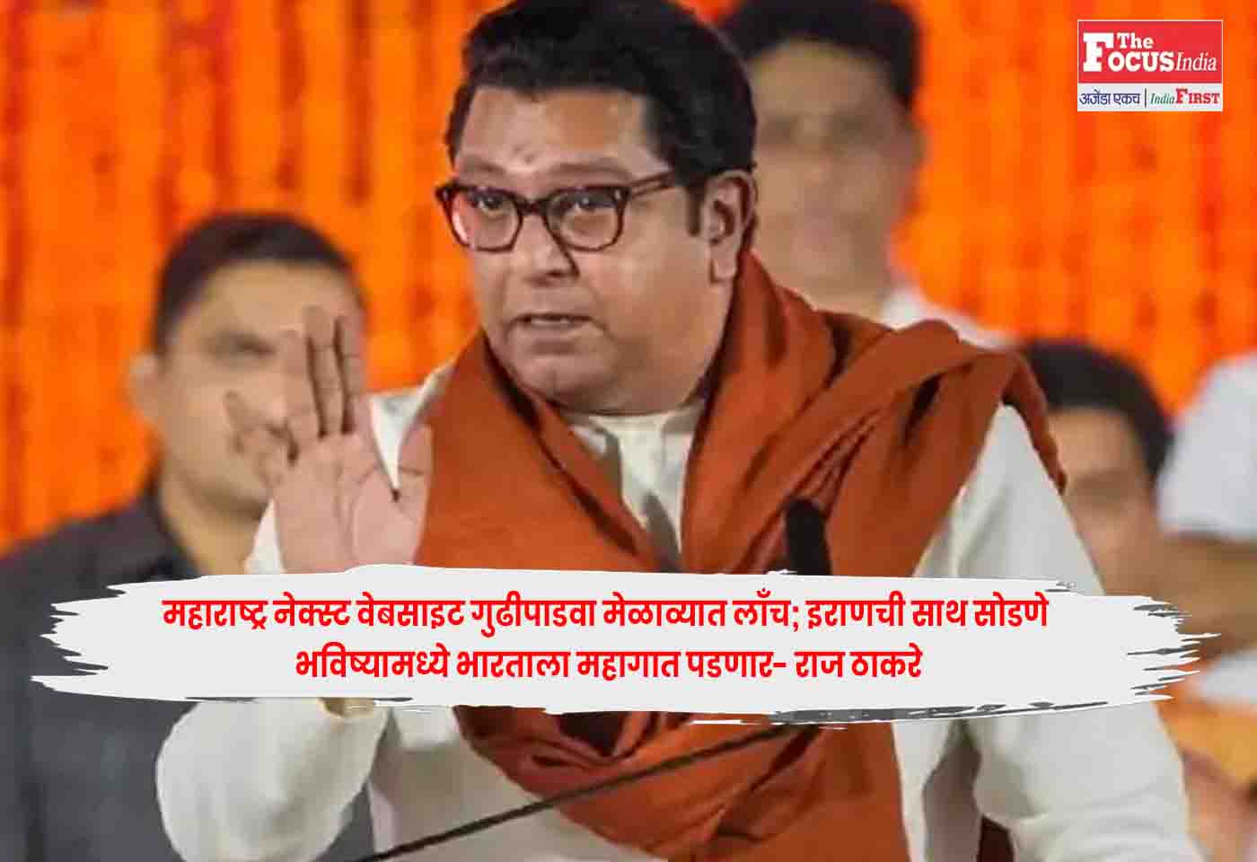 Raj Thackeray