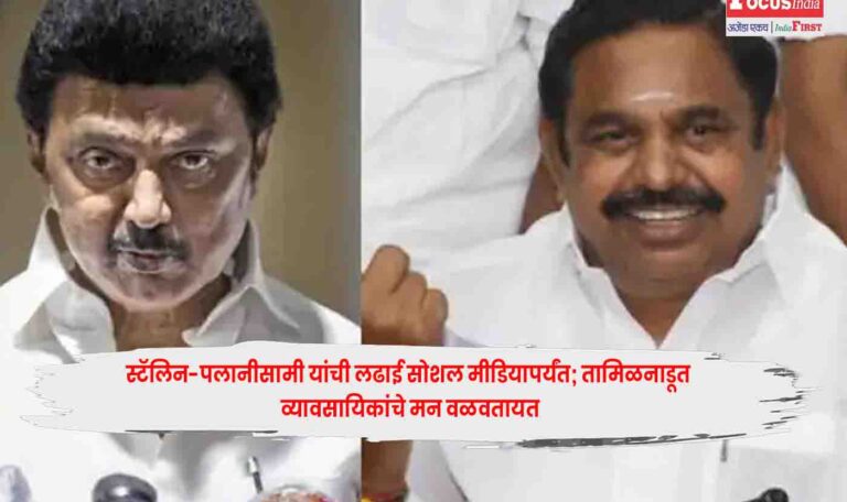 Stalin and Palaniswami