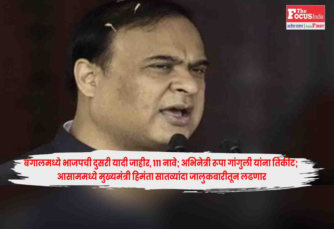 Himanta Biswa Sarma