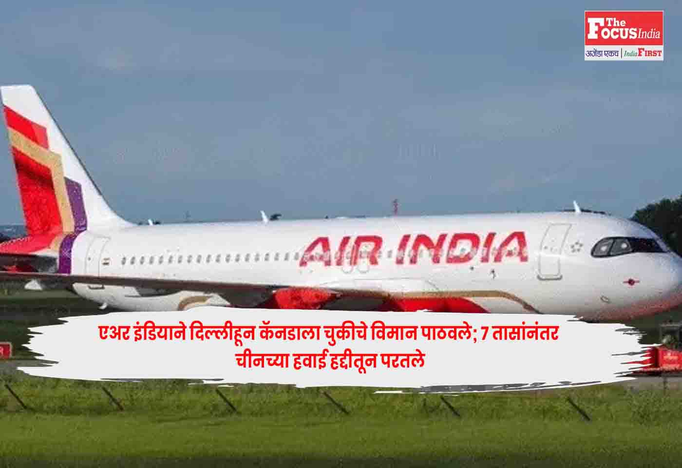 Air India