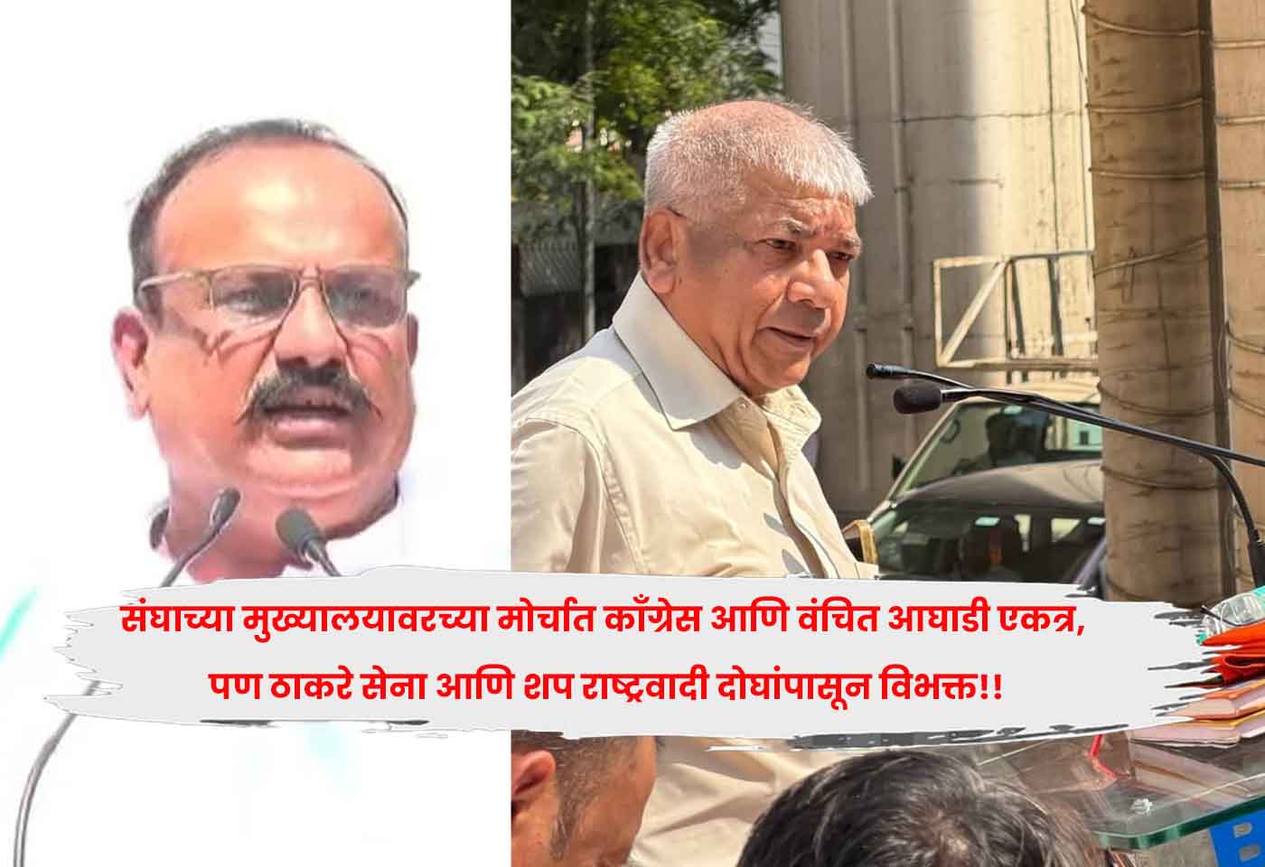 Congress and Vanchit Aghadi