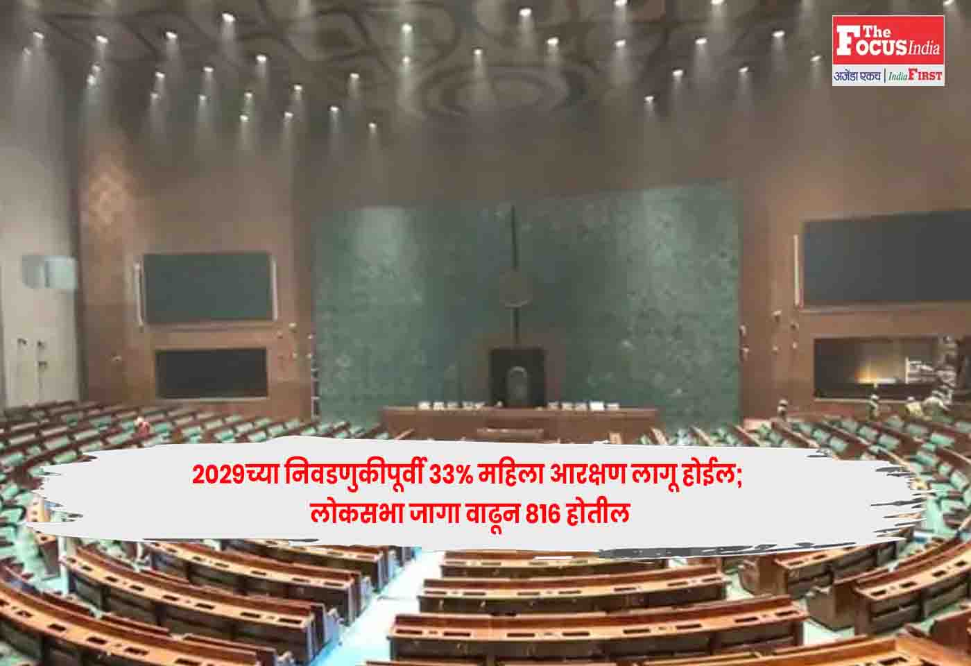 Women’s Reservation