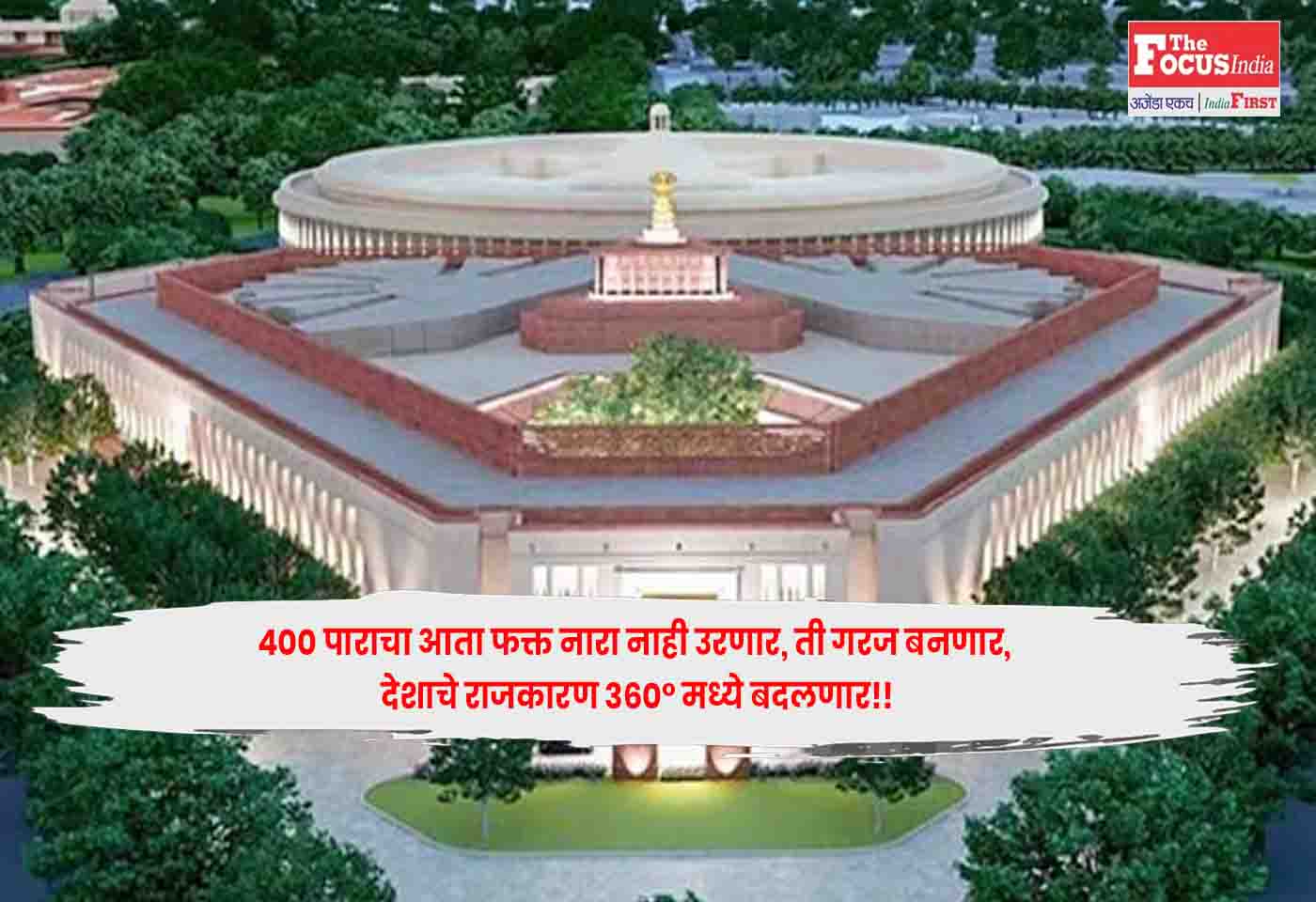 New loksabha