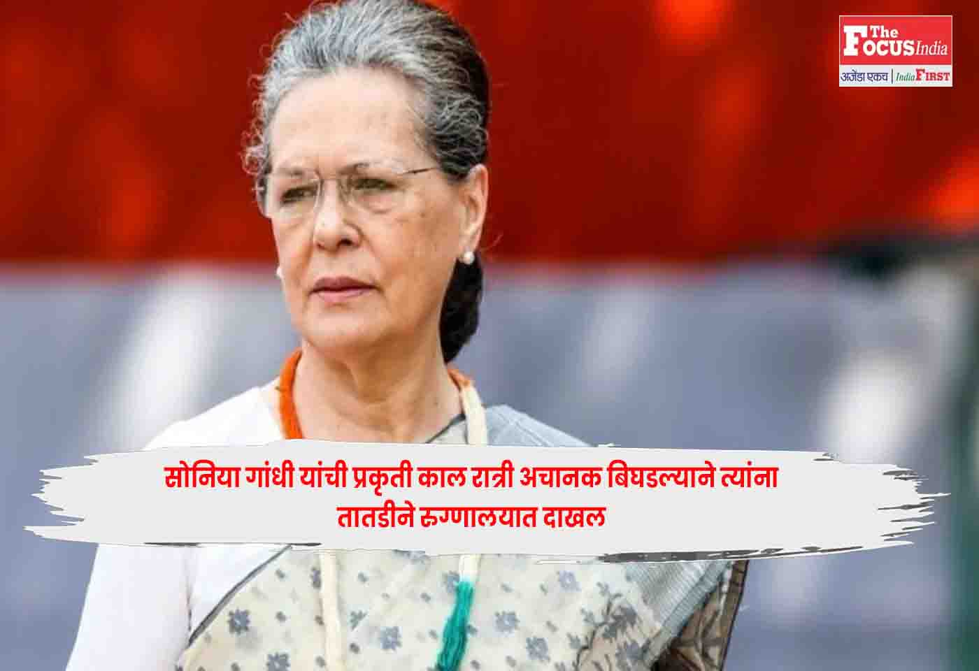 Sonia Gandhi