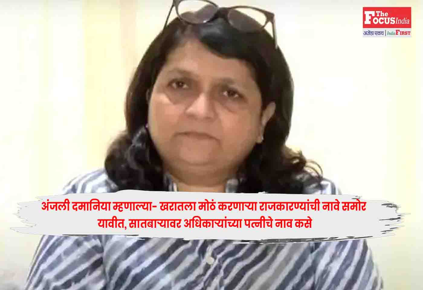 Anjali Damania