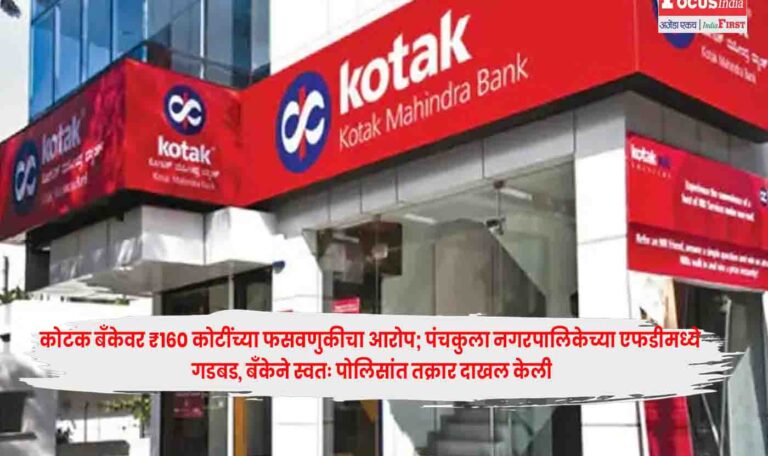 Kotak Mahindra Bank