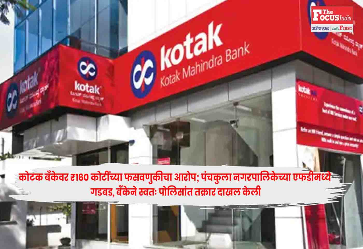Kotak Mahindra Bank