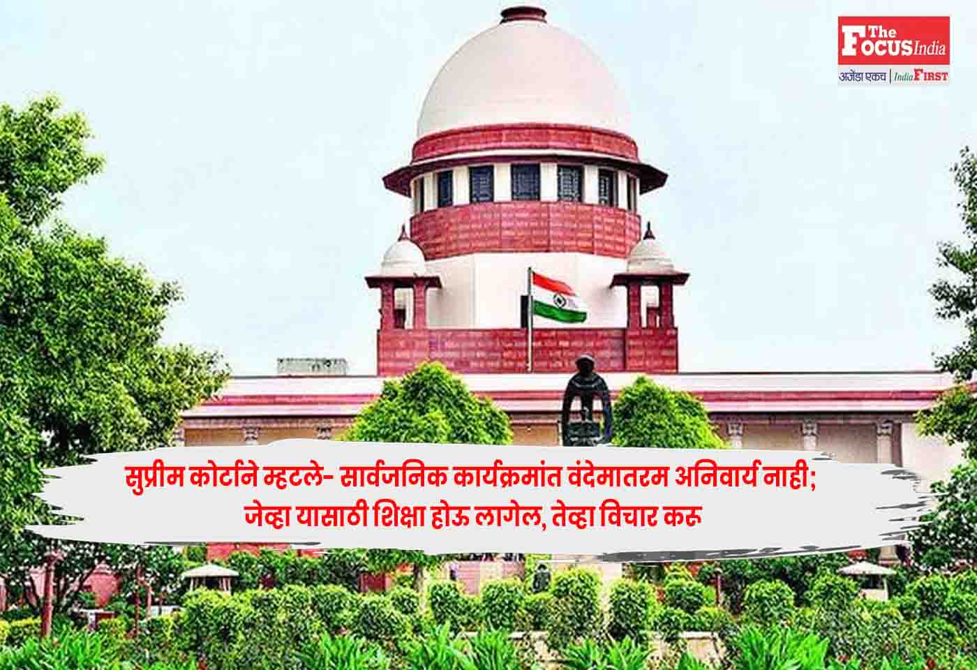 Supreme Court
