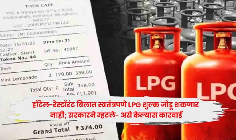 LPG Charges