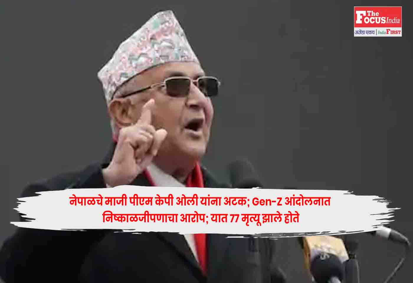 Nepal PM KP Sharma