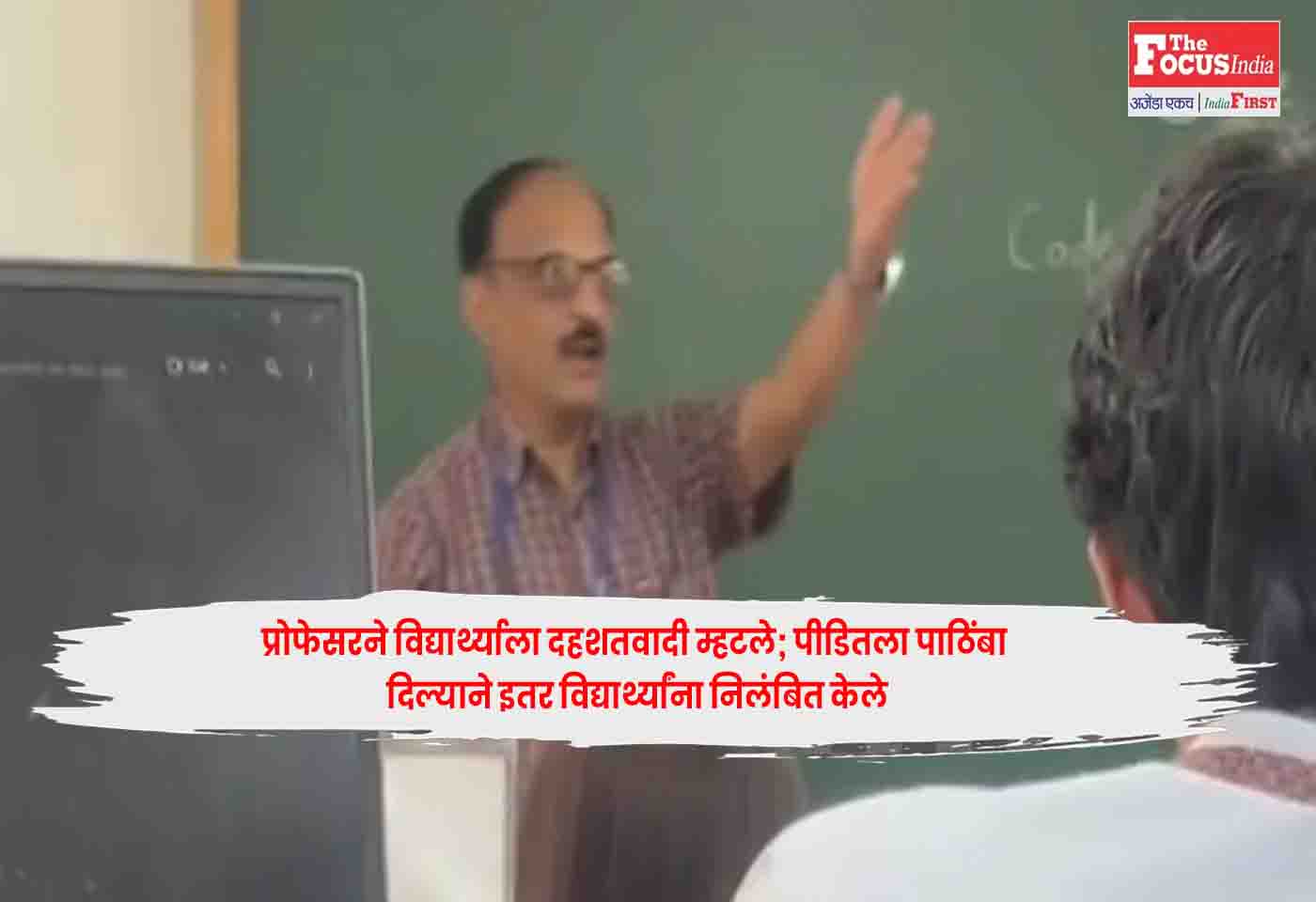 Bengaluru Professor